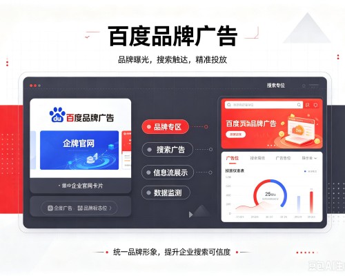 新沂百度品牌广告